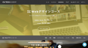 テックアカデミー