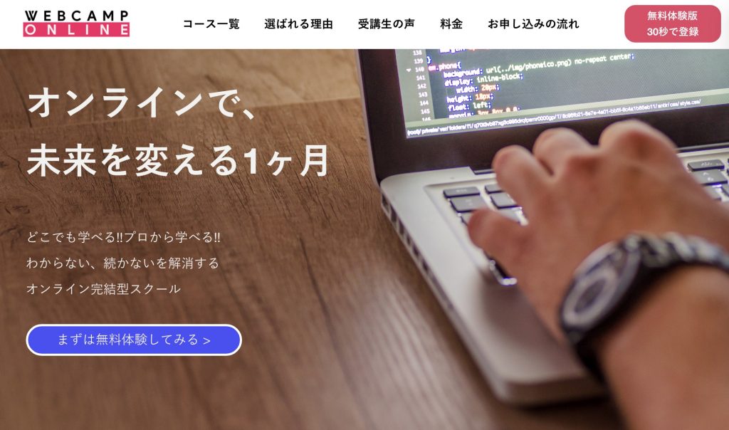 ウェブキャンプ