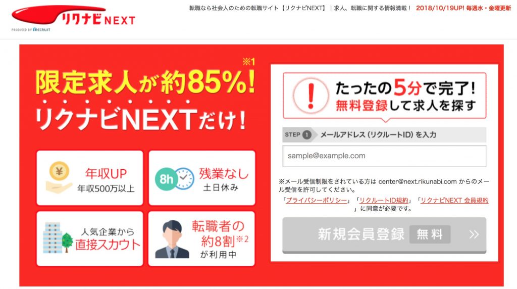 リクナビネクスト