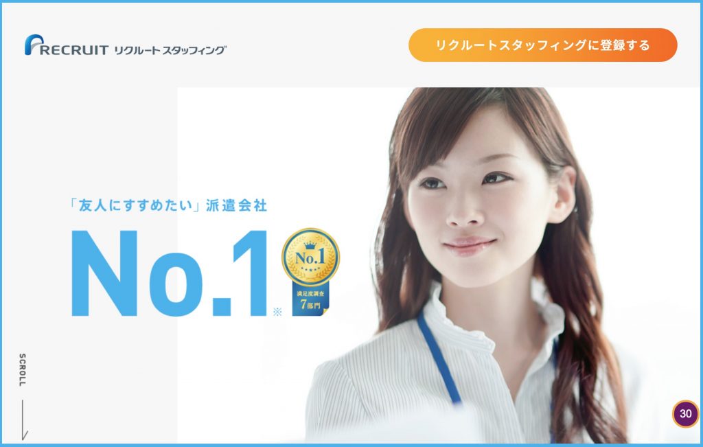 リクルートスタッフィング